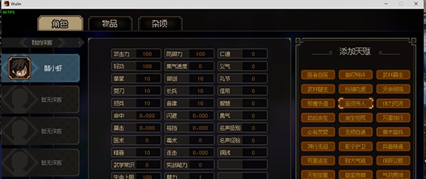 大侠立志传内置修改器 v1.2