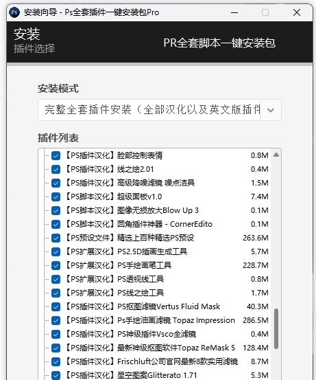 PS插件整合包2023最新版 v1.63