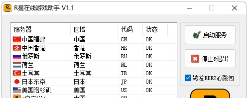 R星在线游戏助手 v1.2