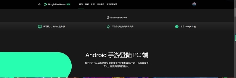 Google Play 游戏模拟器 v1.3.36.156