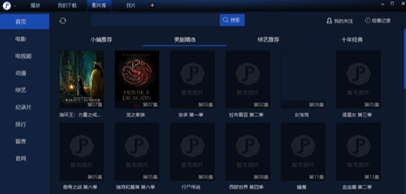 荐片高清影音 v2025