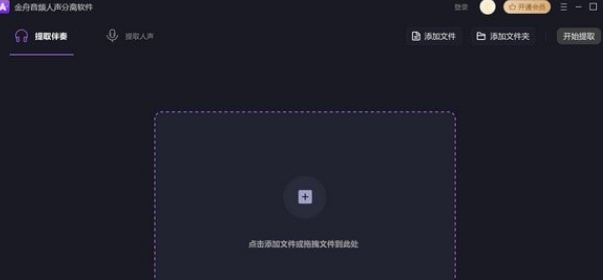 金舟音频人声分离软件 v2.2.0.1