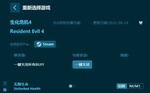 生化危机4重置版修改器 v1.3