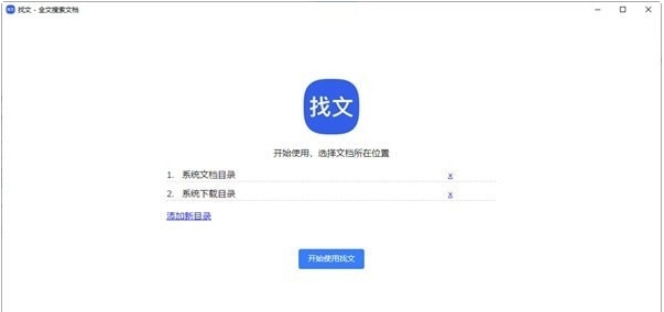 找文 v1.3