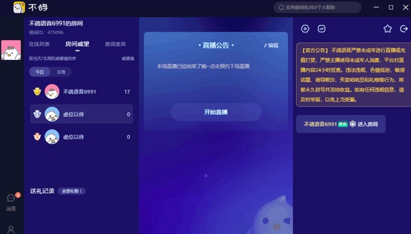 不鸽直播助手 v1.6.9