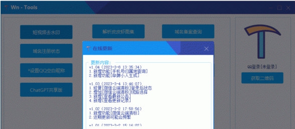 Wn Tools工具箱 v1.80
