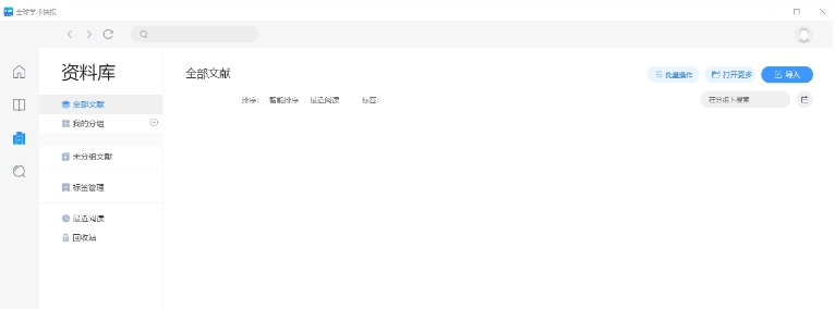 全球学术快报电脑版 v0.2.34