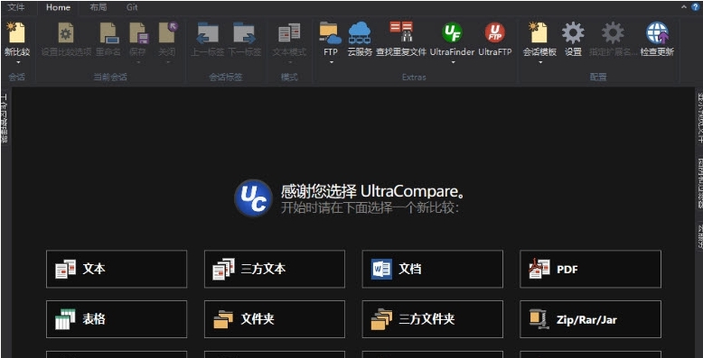 UltraCompare激活码 v22.20.0.47