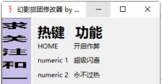 幻影旅团修改器 v32/67