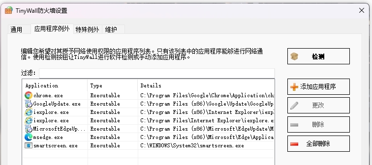 TinyWall防火墙中文版 v3.6