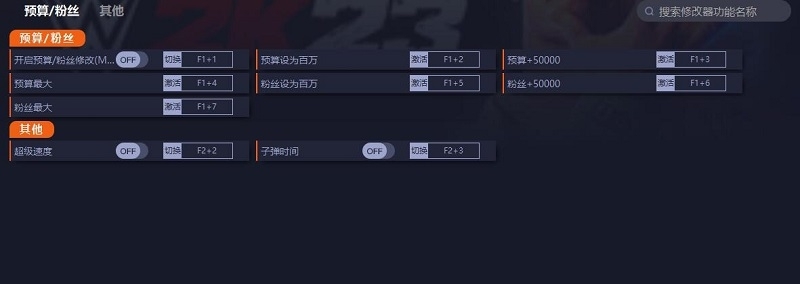 WWE 2K23八项修改器 v1.05