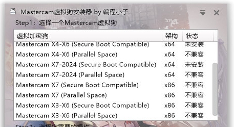 Mastercam2024虚拟狗安装器 v1.1.2.8