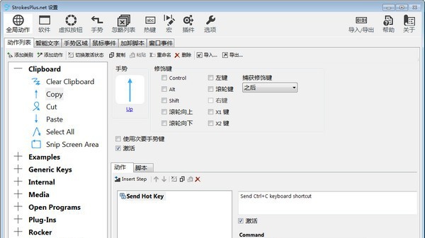 StrokesPlus.net v0.5.7.8