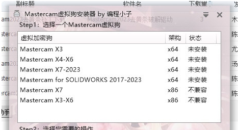 Mastercam2023虚拟狗安装器 v1.1.1.23