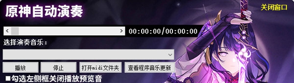原神自动演奏器 v1.2