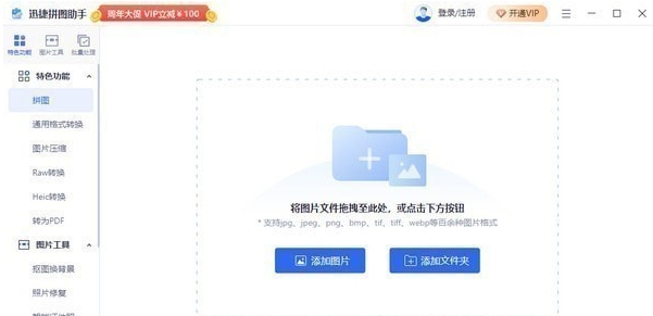 迅捷拼图助手 v1.0.0.4