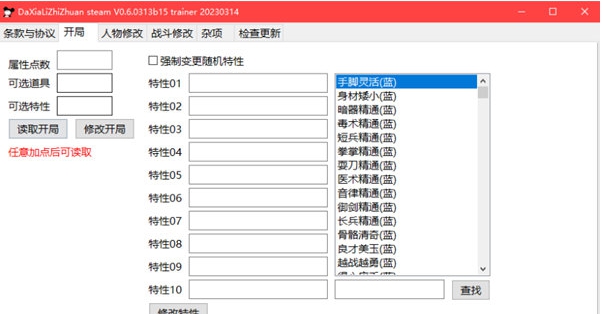 大侠立志传Steam修改器 v0.6.031521