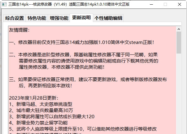 三国志14pk核武修改器 v1.14