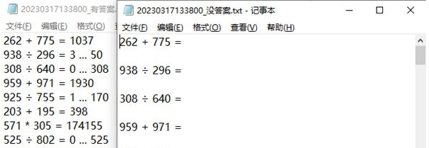 四则运算生成工具 v1.3
