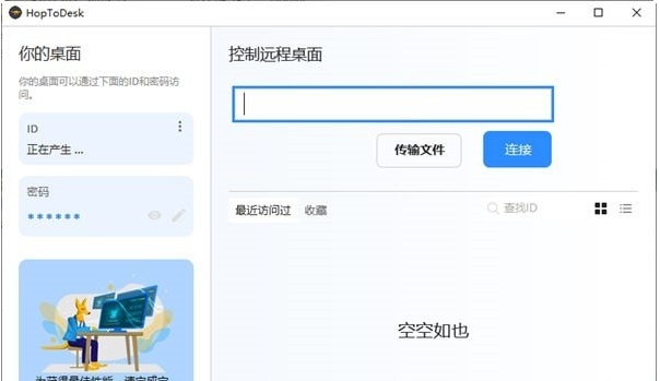 HopToDesk远程控制 v1.33.3.4