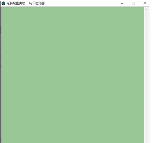 电脑配置读取软件 v2.2 电脑配置读取软件 v2.2