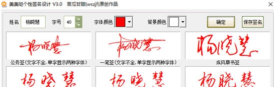 美美哒个性签名设计 v3.3 美美哒个性签名设计 v3.3