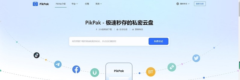 PikPak电脑版客户端 v1.3.3.2270