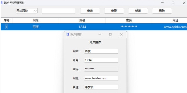 windows本地密码管理器 v1.1 windows本地密码管理器 v1.1