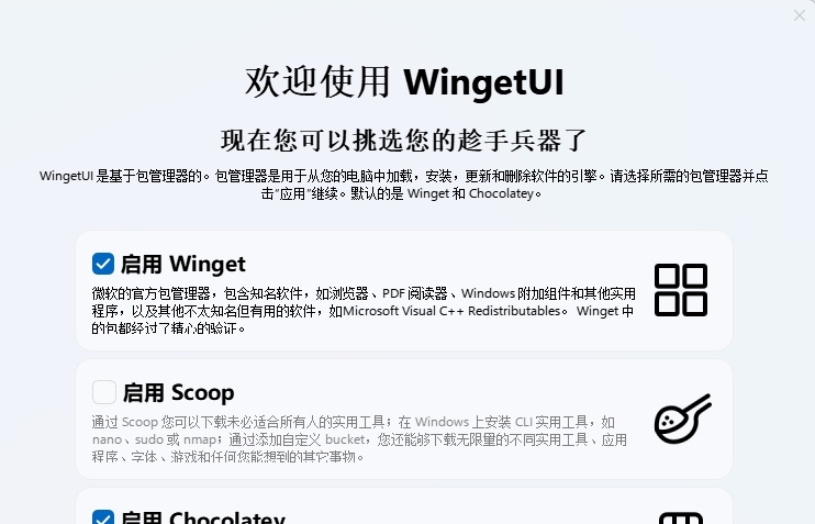 WingetUI软件包管理器 v1.6.4 WingetUI软件包管理器 v1.6.4