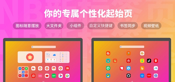 nbtab新标签页插件 v0.0.5