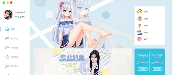 米娜声优姬 v8.0.9.3