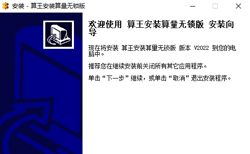算王安装算量免费版 V202205111