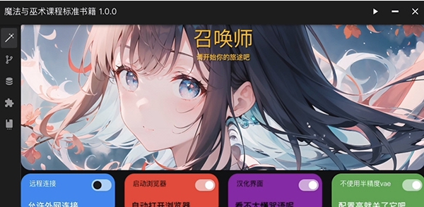 魔法与巫术标准书籍AI绘画启动器 v1.3