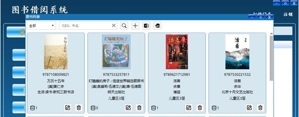 图书借阅系统 v1.6.3.2
