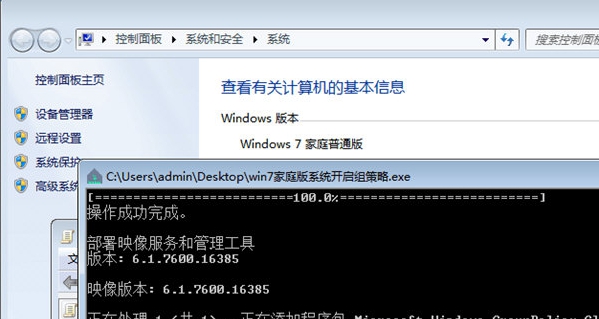家庭版系统开启组策略工具 v1.1 家庭版系统开启组策略工具 v1.1