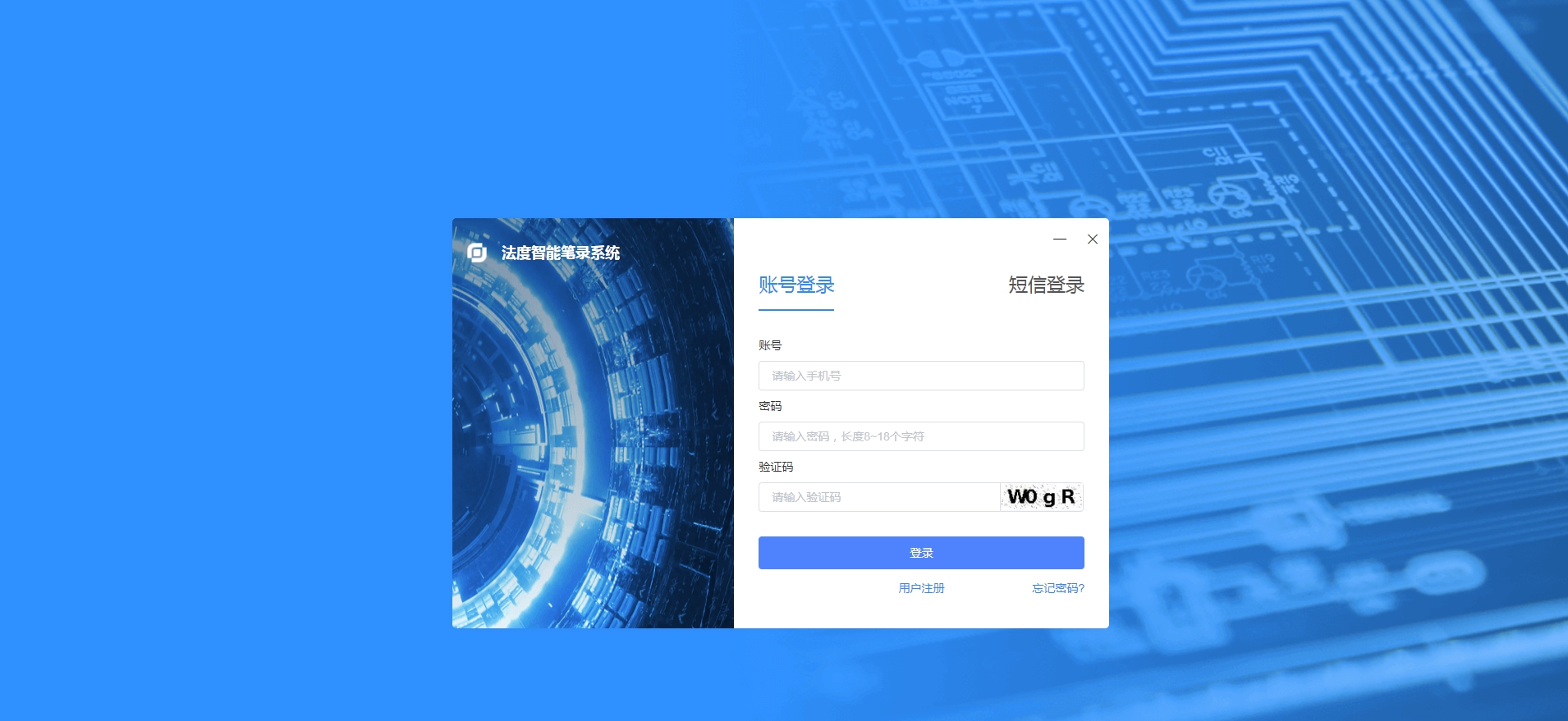 法度智慧城管笔录软件 V00.96.03
