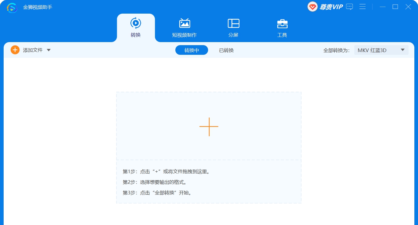 金狮视频助手软件 V1.0.28
