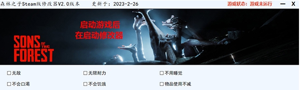 森林之子Steam版修改器 v1.3
