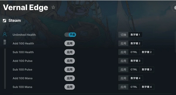Vernal Edge修改器 v1.44