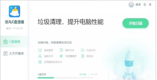 非凡C盘清理大师 v1.0.3.13 非凡C盘清理大师 v1.0.3.13