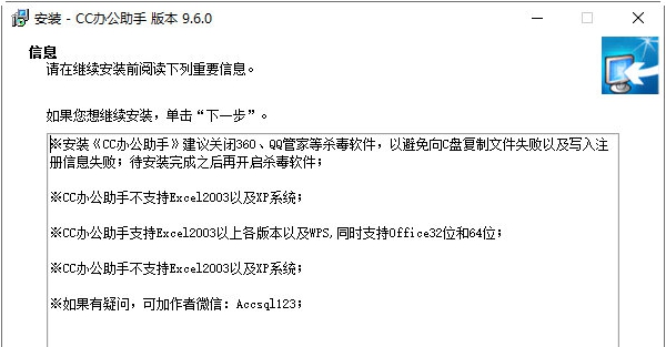 CC办公助手 v9.6.2