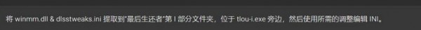 最后的生还者重制版DLSS修复MOD v1.82 最后的生还者重制版DLSS修复MOD v1.82