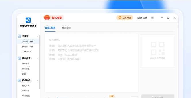 二维码生成助手自动生成 v1.1.0.3 二维码生成助手自动生成 v1.1.0.3
