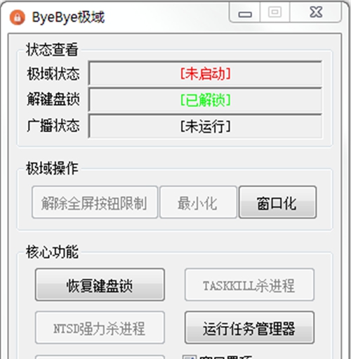 再见极域 v1.3 再见极域 v1.3