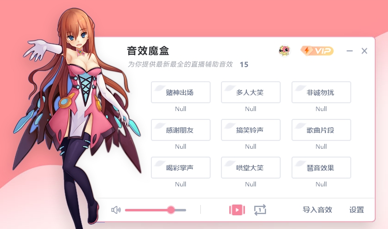 音效魔盒 V5.7 音效魔盒 V5.7