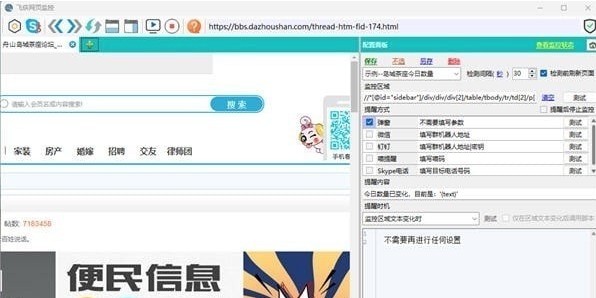 飞侠网页监控 v1.0.2 飞侠网页监控 v1.0.2