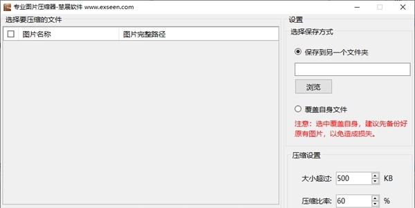 专业图片压缩器 v1.3 专业图片压缩器 v1.3