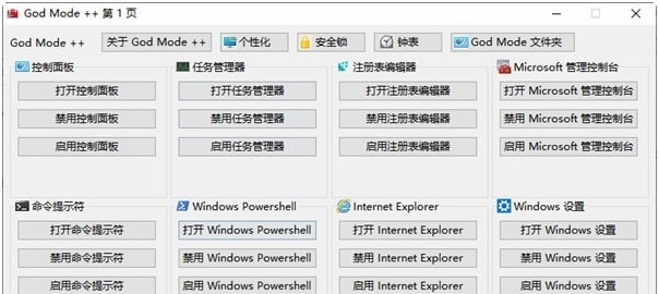 God Mode ++控制面板 v1.0.0.6 God Mode ++控制面板 v1.0.0.6