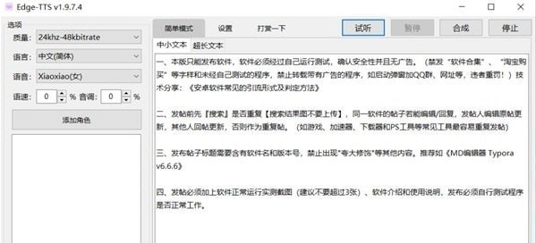 Edge-TTS v1.12