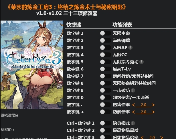 莱莎的炼金工房3三十三项修改器风灵月影版 v1.0-1.06